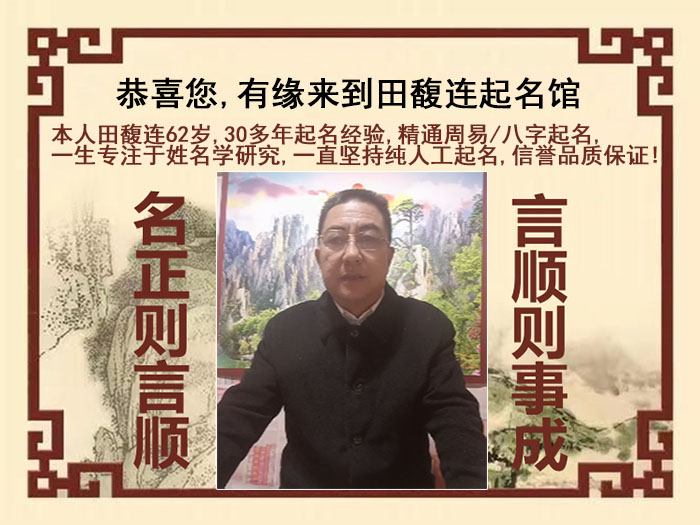 鸡东尚名轩田馥连起名