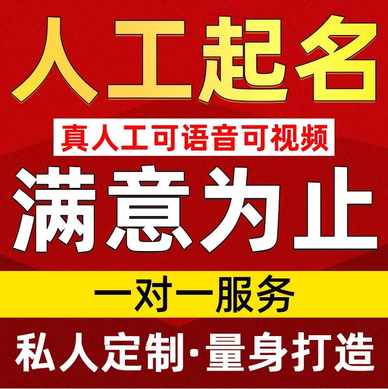 鸡东取名/改名 找田老师