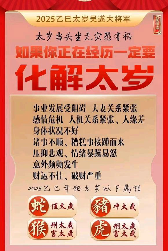  鸡东怎么化太岁-化太岁找田大师- 一对一人工解答